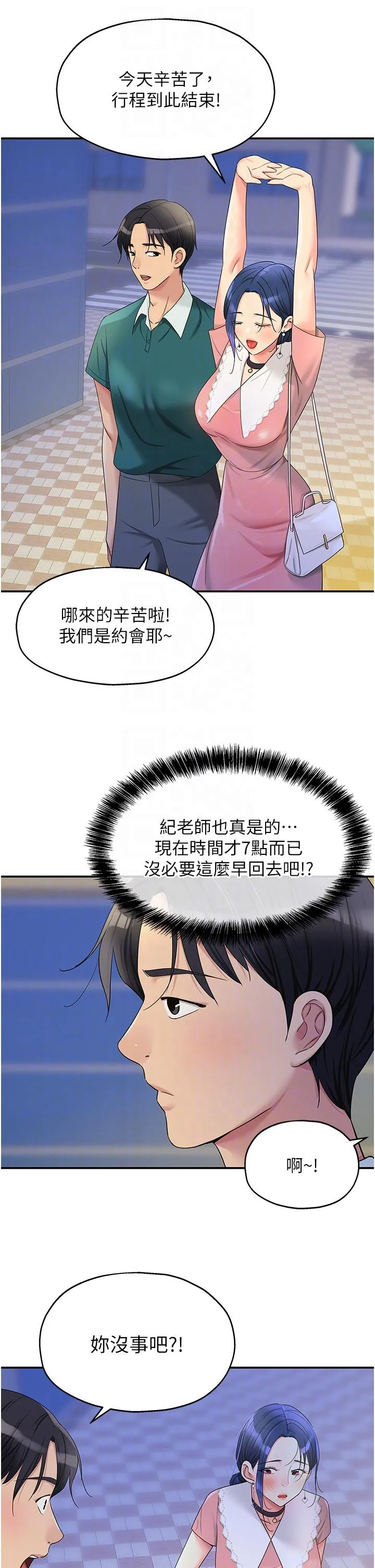 洞洞杂货店 - 第45话-「深入」了解纪老师 - page 28