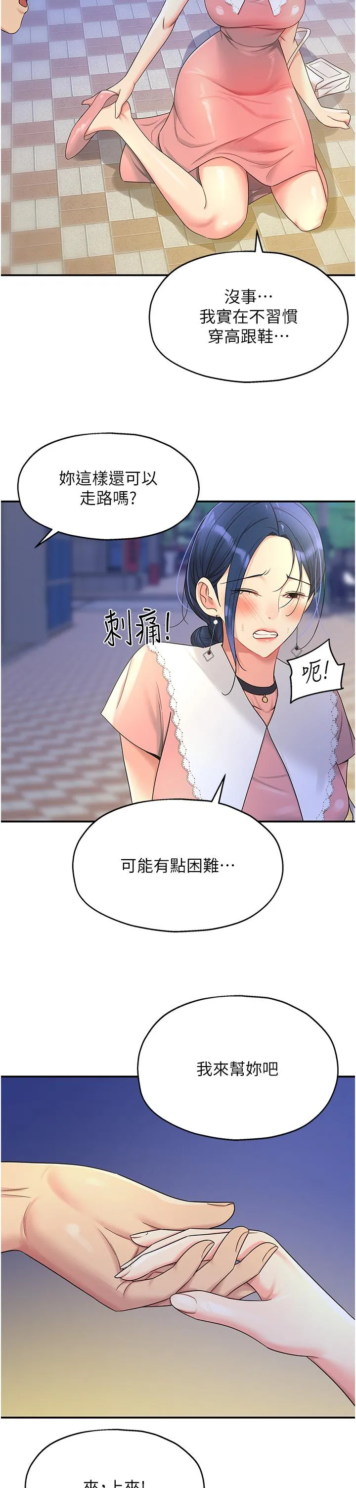 洞洞杂货店 - 第45话-「深入」了解纪老师 - page 29