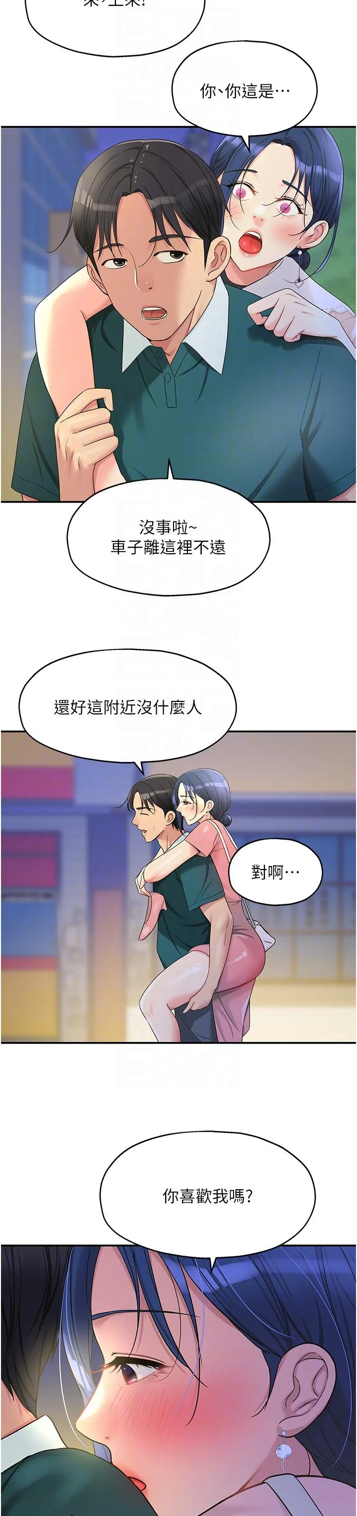 洞洞杂货店 - 第45话-「深入」了解纪老师 - page 30