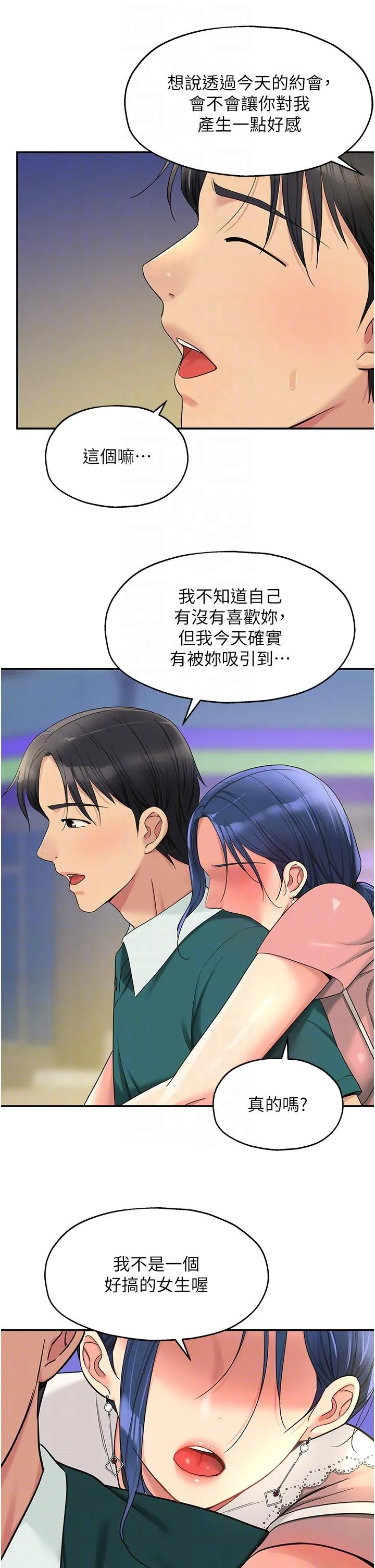 洞洞杂货店 - 第45话-「深入」了解纪老师 - page 32