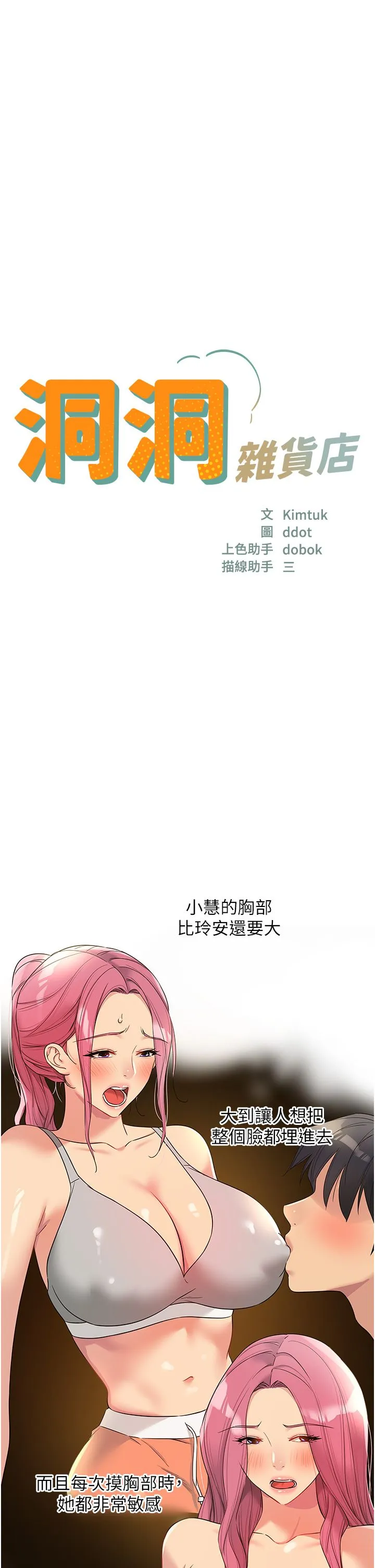 洞洞杂货店 - 第102話-期待被爆菊的玲安 - page 2