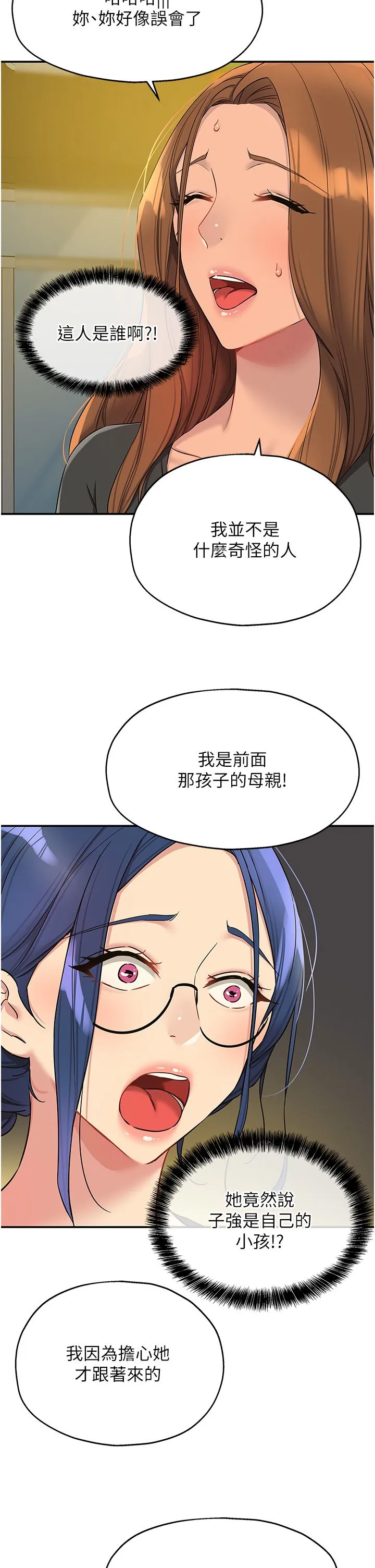 洞洞杂货店 - 第102話-期待被爆菊的玲安 - page 27