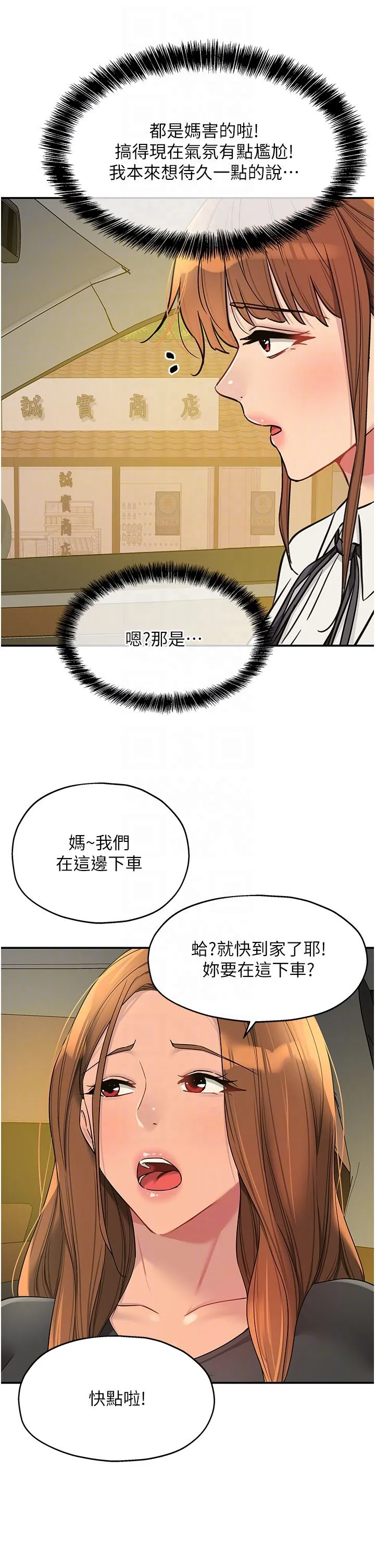 洞洞杂货店 - 第102話-期待被爆菊的玲安 - page 34
