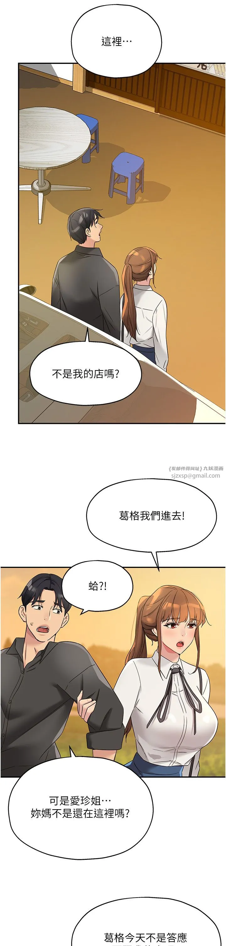 洞洞杂货店 - 第102話-期待被爆菊的玲安 - page 35