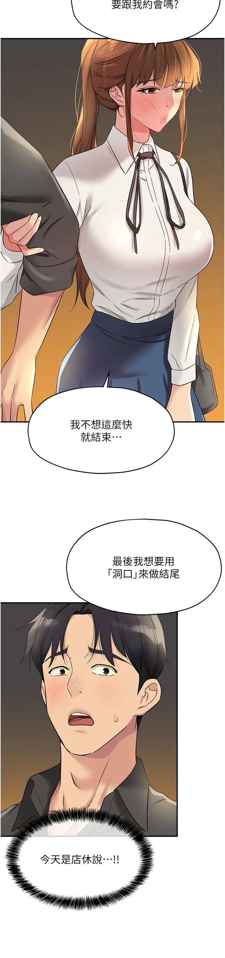 洞洞杂货店 - 第102話-期待被爆菊的玲安 - page 36
