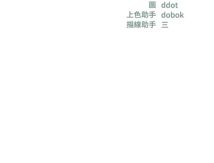 洞洞杂货店 - 第115話-性感小野貓登門報答 - page 16