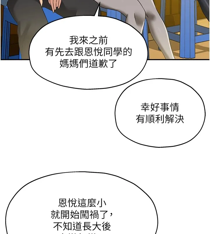 洞洞杂货店 - 第115話-性感小野貓登門報答 - page 71
