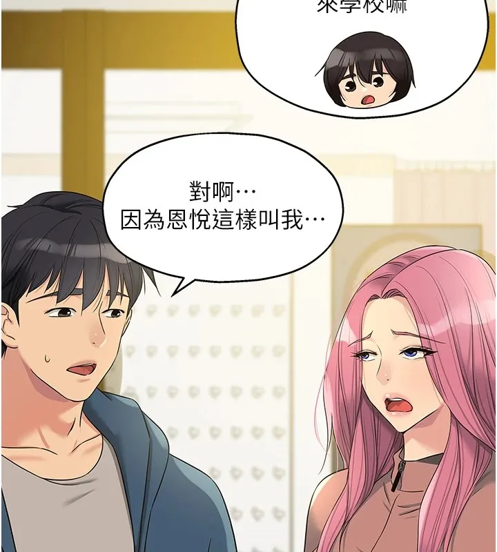 洞洞杂货店 - 第115話-性感小野貓登門報答 - page 76