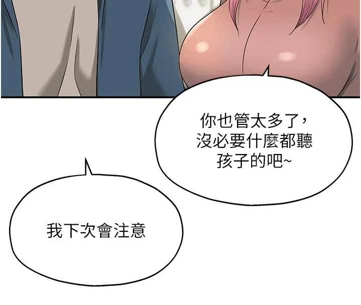 洞洞杂货店 - 第115話-性感小野貓登門報答 - page 77