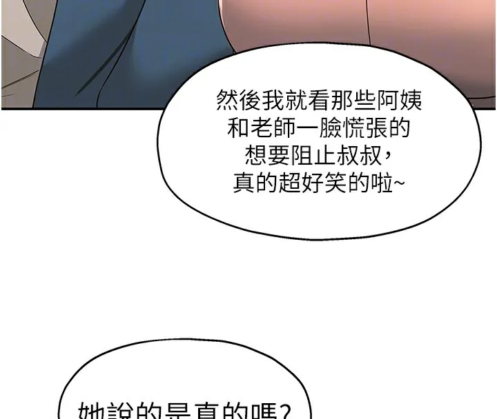 洞洞杂货店 - 第115話-性感小野貓登門報答 - page 81