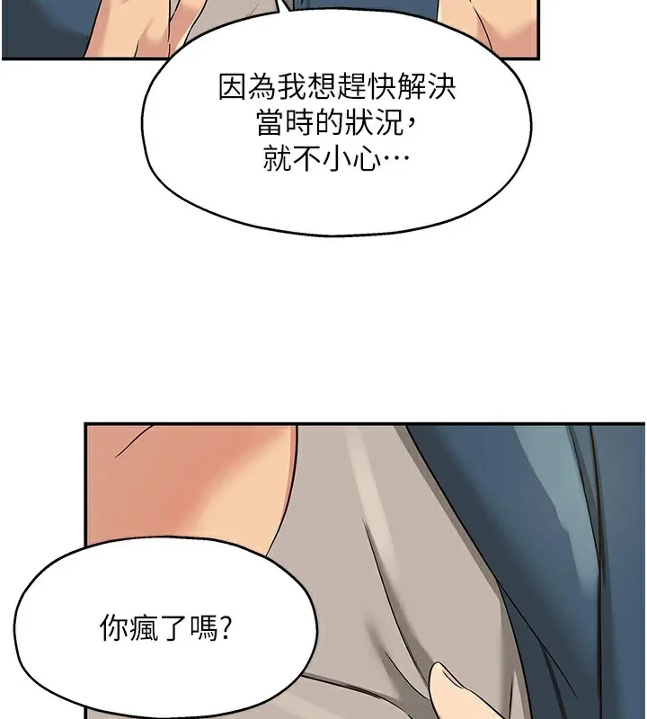 洞洞杂货店 - 第115話-性感小野貓登門報答 - page 84