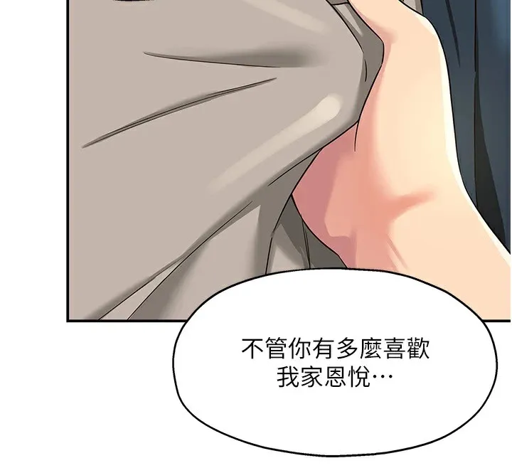 洞洞杂货店 - 第115話-性感小野貓登門報答 - page 85
