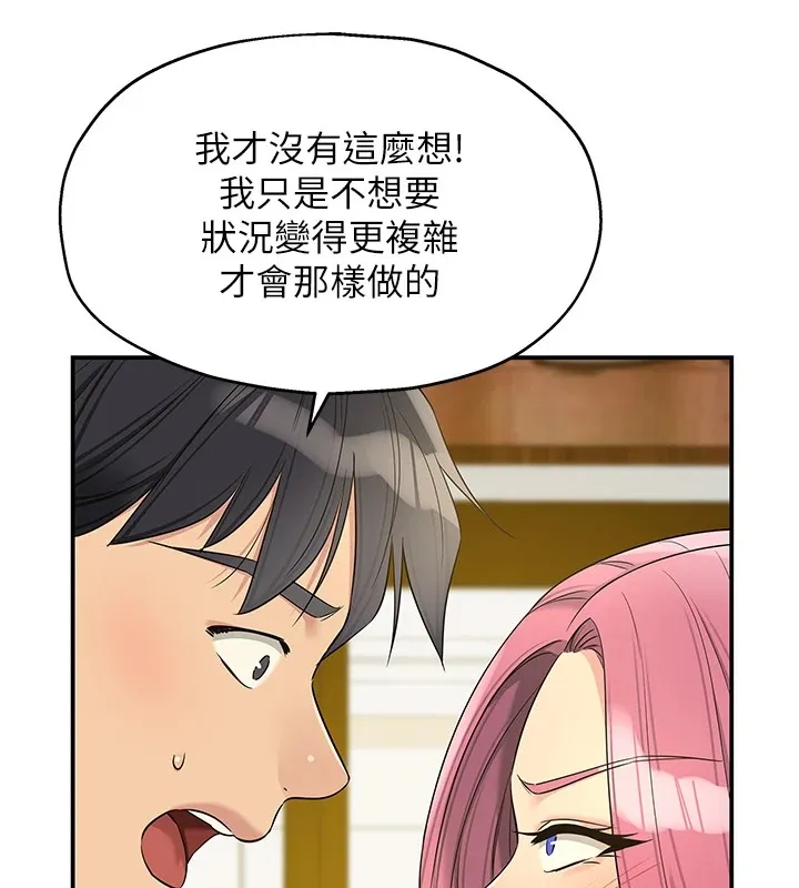 洞洞杂货店 - 第115話-性感小野貓登門報答 - page 89