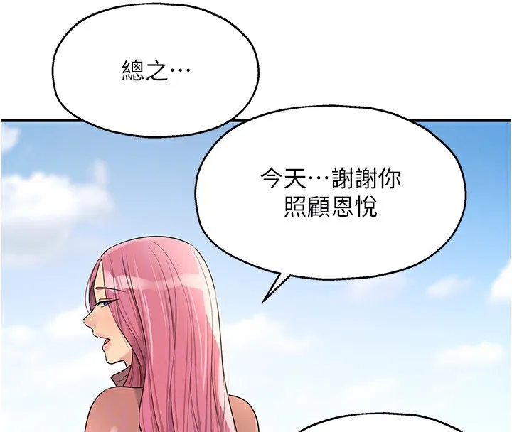 洞洞杂货店 - 第115話-性感小野貓登門報答 - page 96