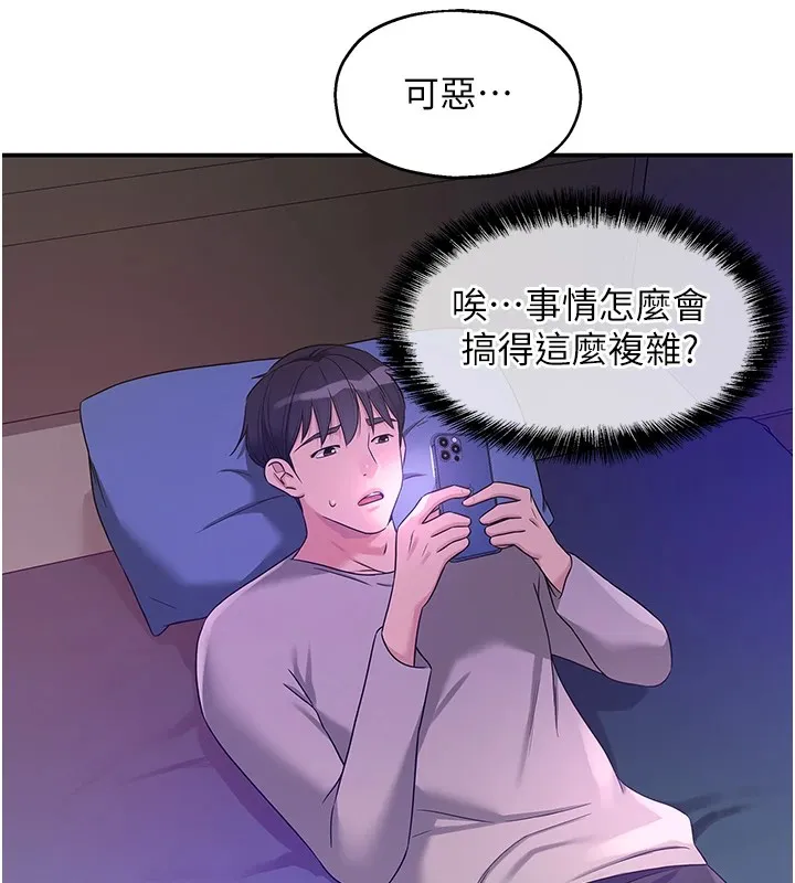 洞洞杂货店 - 第115話-性感小野貓登門報答 - page 103