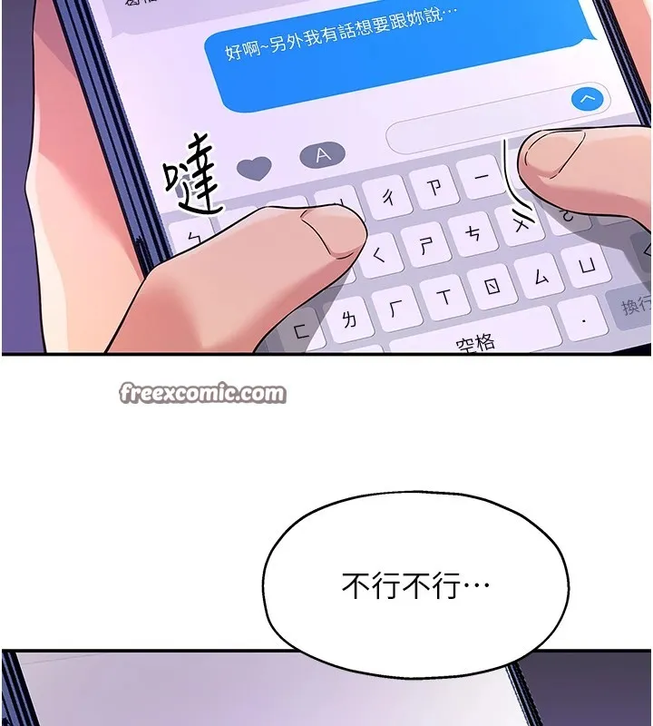 洞洞杂货店 - 第115話-性感小野貓登門報答 - page 105