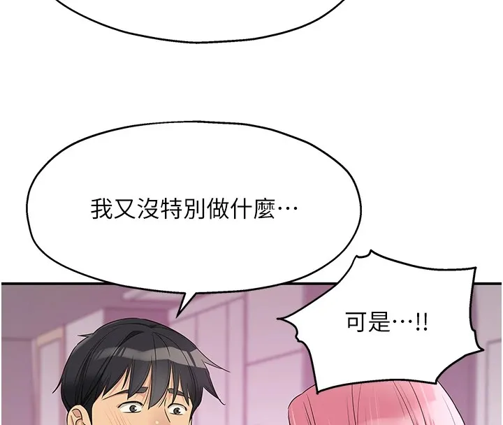 洞洞杂货店 - 第115話-性感小野貓登門報答 - page 125