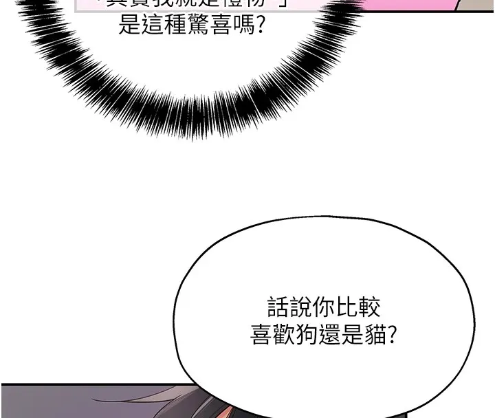洞洞杂货店 - 第115話-性感小野貓登門報答 - page 136