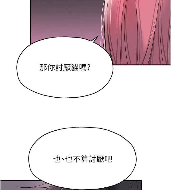 洞洞杂货店 - 第115話-性感小野貓登門報答 - page 139
