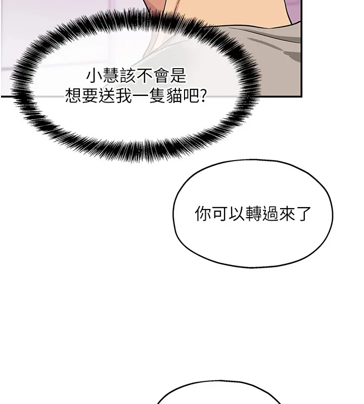 洞洞杂货店 - 第115話-性感小野貓登門報答 - page 141