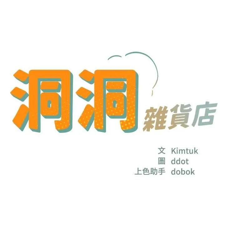 洞洞杂货店 - 第131話-多陰村懷孕的方法! - page 17