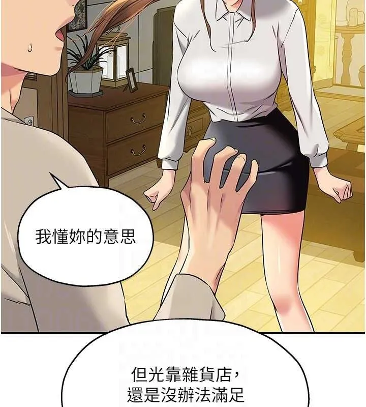 洞洞杂货店 - 第131話-多陰村懷孕的方法! - page 80