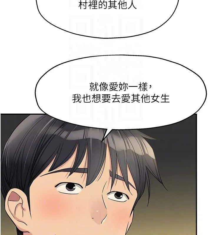 洞洞杂货店 - 第131話-多陰村懷孕的方法! - page 81