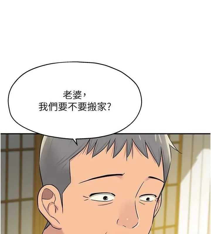 洞洞杂货店 - 第131話-多陰村懷孕的方法! - page 86