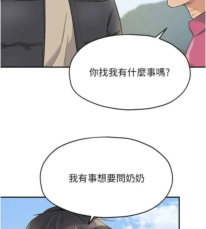 洞洞杂货店 - 第131話-多陰村懷孕的方法! - page 111