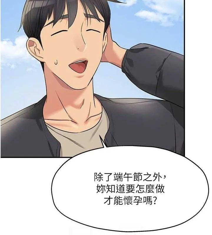 洞洞杂货店 - 第131話-多陰村懷孕的方法! - page 112
