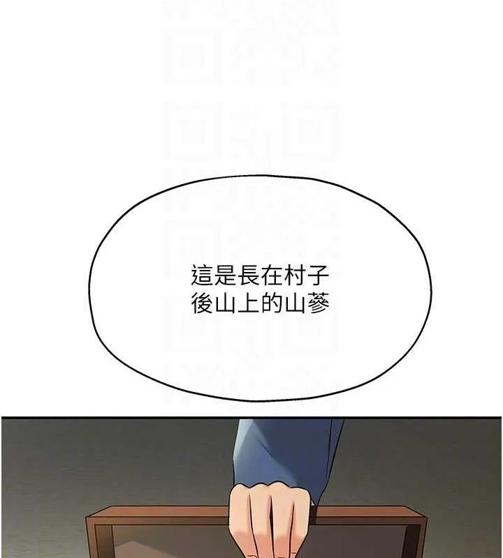 洞洞杂货店 - 第131話-多陰村懷孕的方法! - page 115