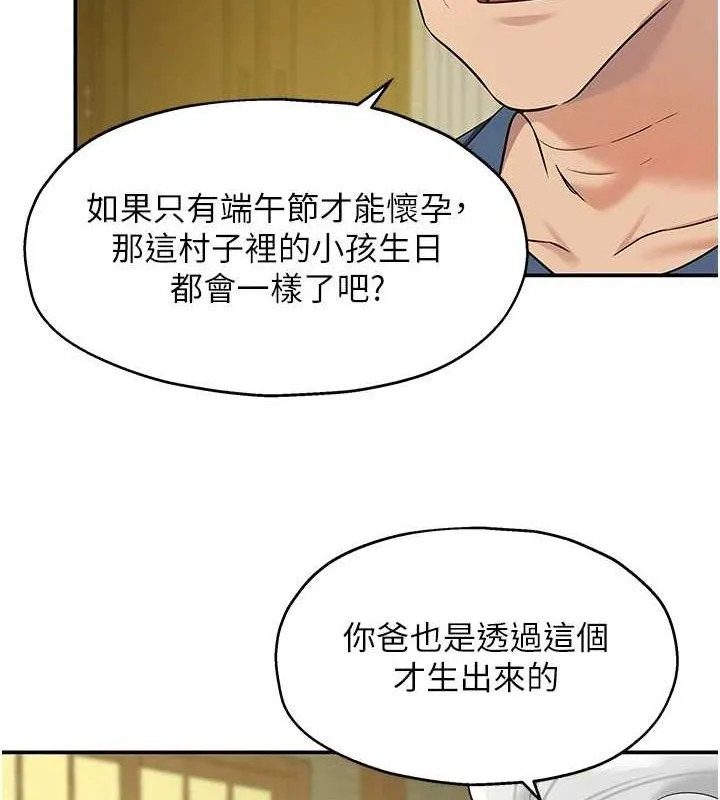 洞洞杂货店 - 第131話-多陰村懷孕的方法! - page 118