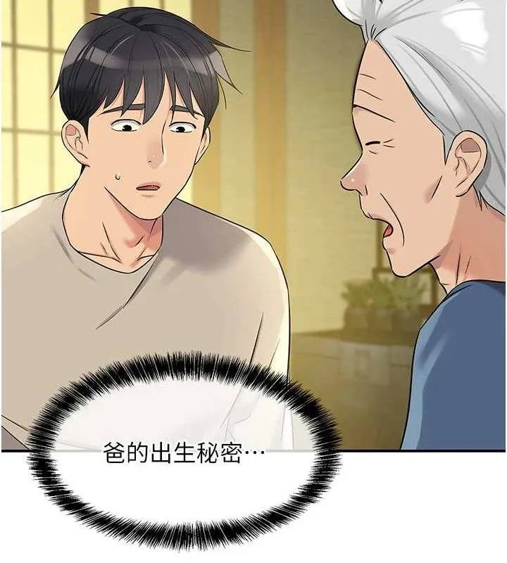 洞洞杂货店 - 第131話-多陰村懷孕的方法! - page 119