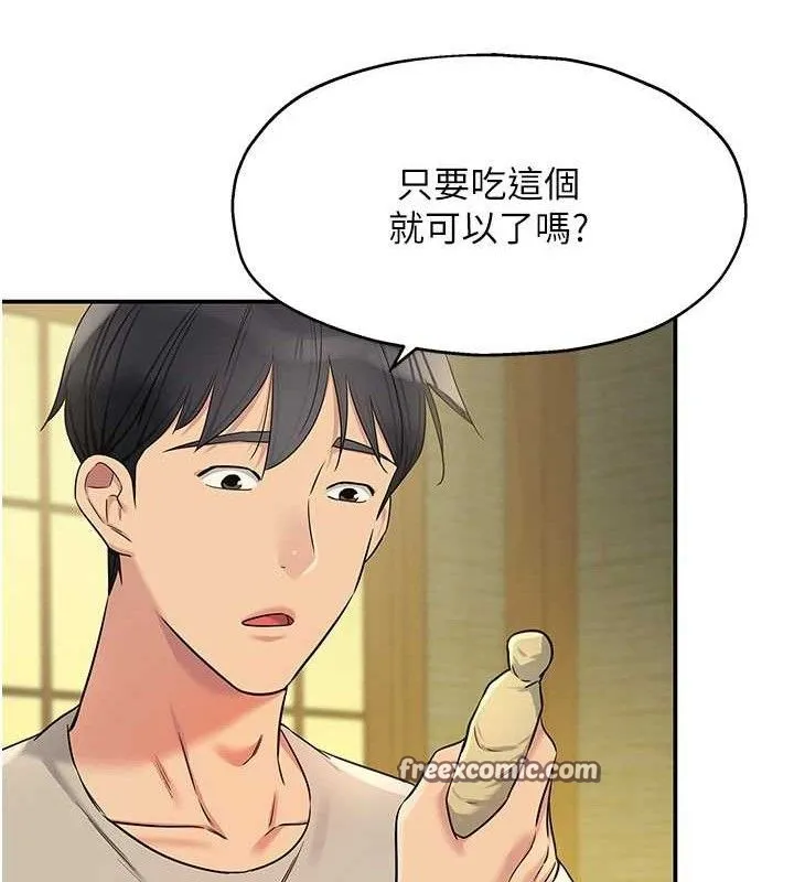 洞洞杂货店 - 第131話-多陰村懷孕的方法! - page 120