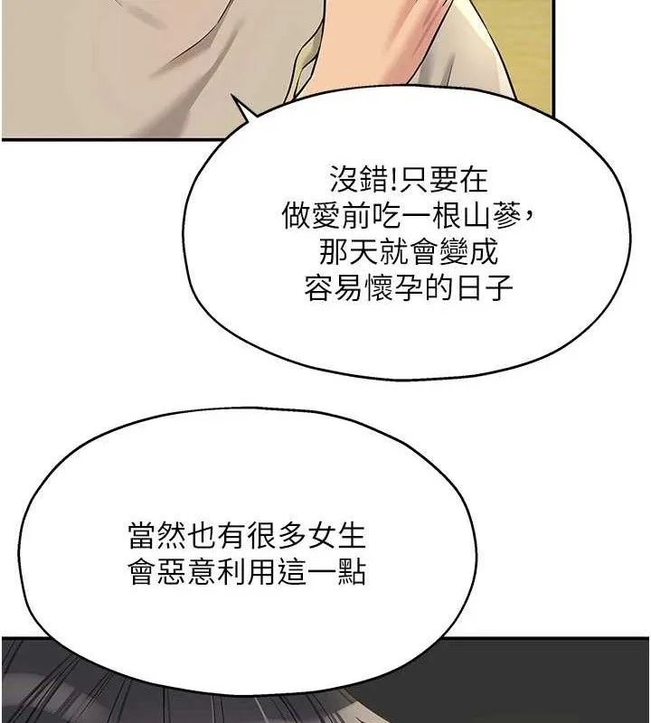 洞洞杂货店 - 第131話-多陰村懷孕的方法! - page 121