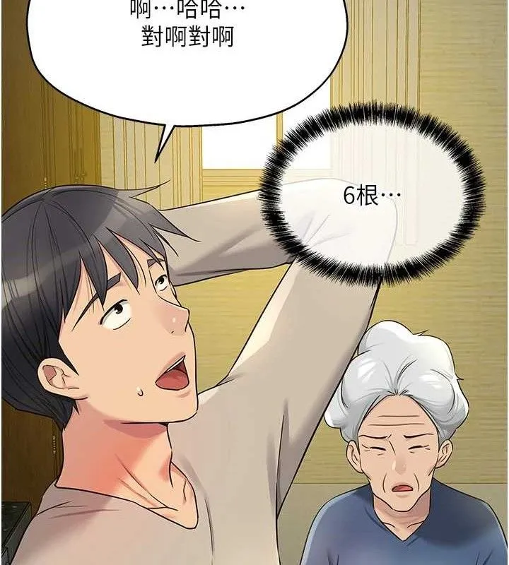洞洞杂货店 - 第131話-多陰村懷孕的方法! - page 125