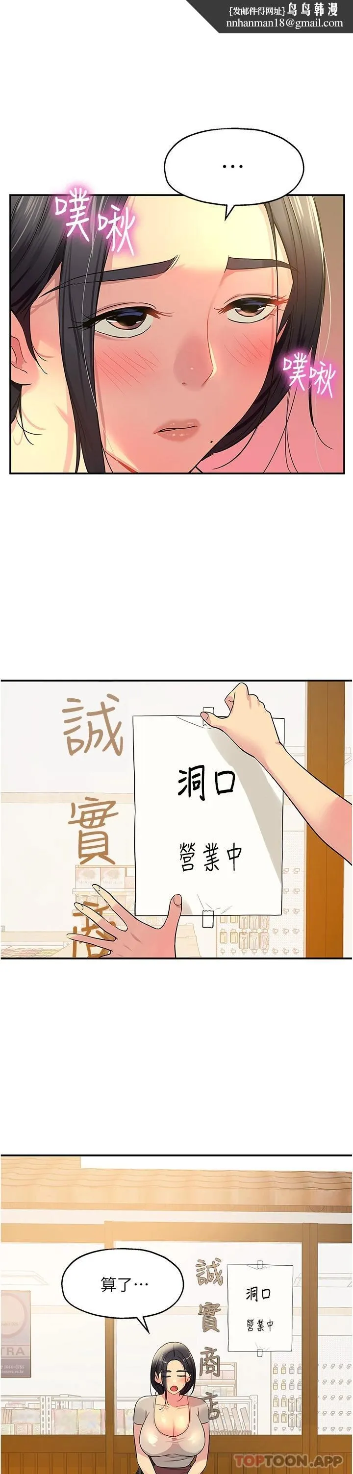 洞洞杂货店 - 第23话-顶穿小穴的巨棒 - page 1