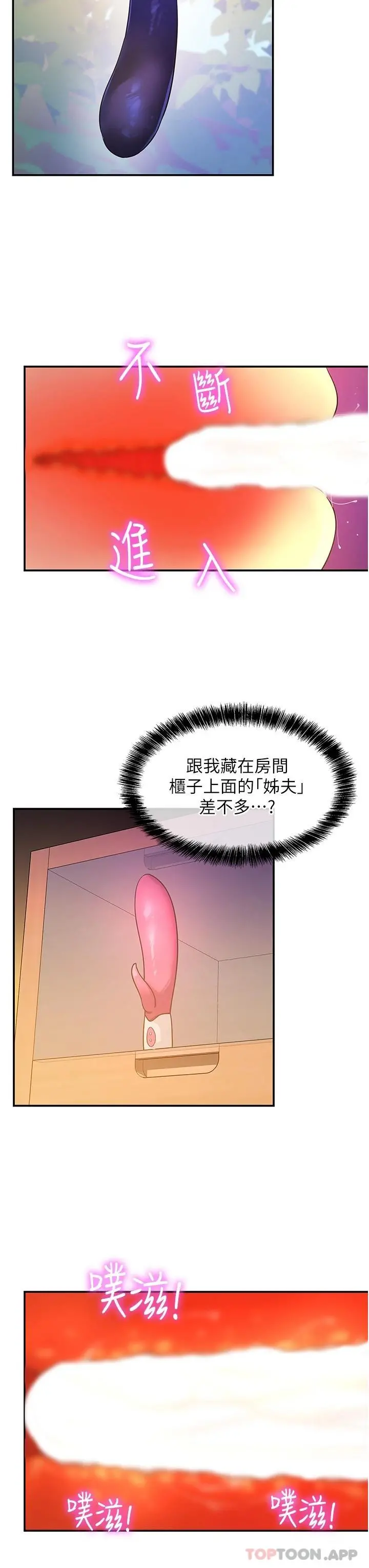 洞洞杂货店 - 第23话-顶穿小穴的巨棒 - page 5