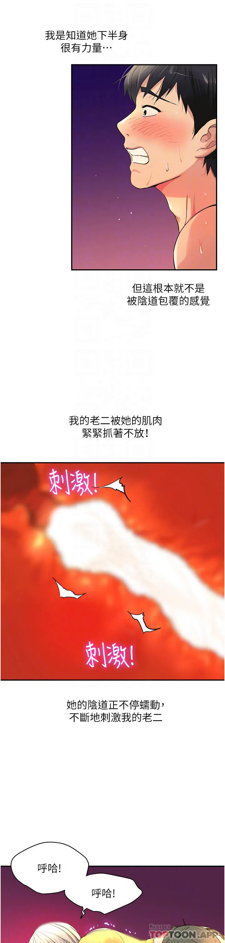 洞洞杂货店 - 第23话-顶穿小穴的巨棒 - page 7