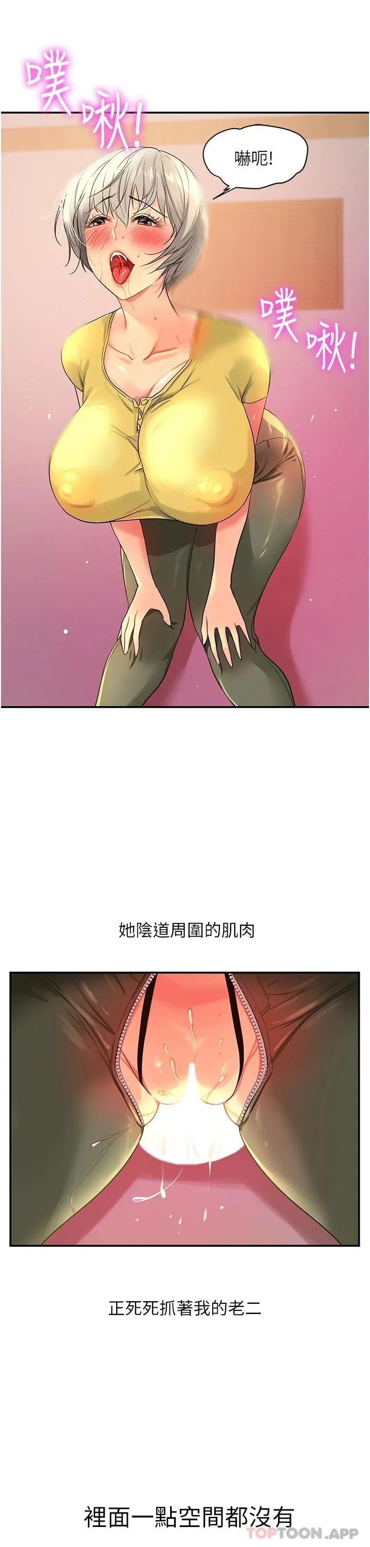洞洞杂货店 - 第23话-顶穿小穴的巨棒 - page 10
