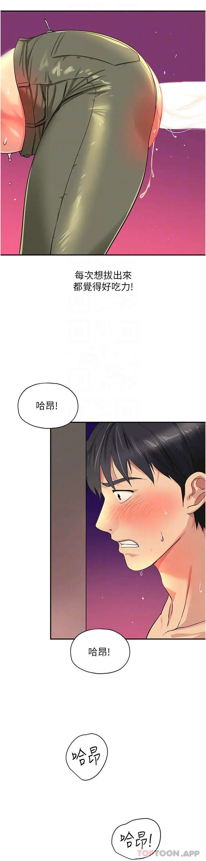 洞洞杂货店 - 第23话-顶穿小穴的巨棒 - page 11