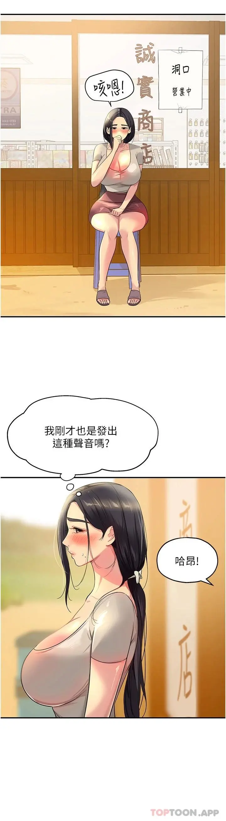 洞洞杂货店 - 第23话-顶穿小穴的巨棒 - page 12