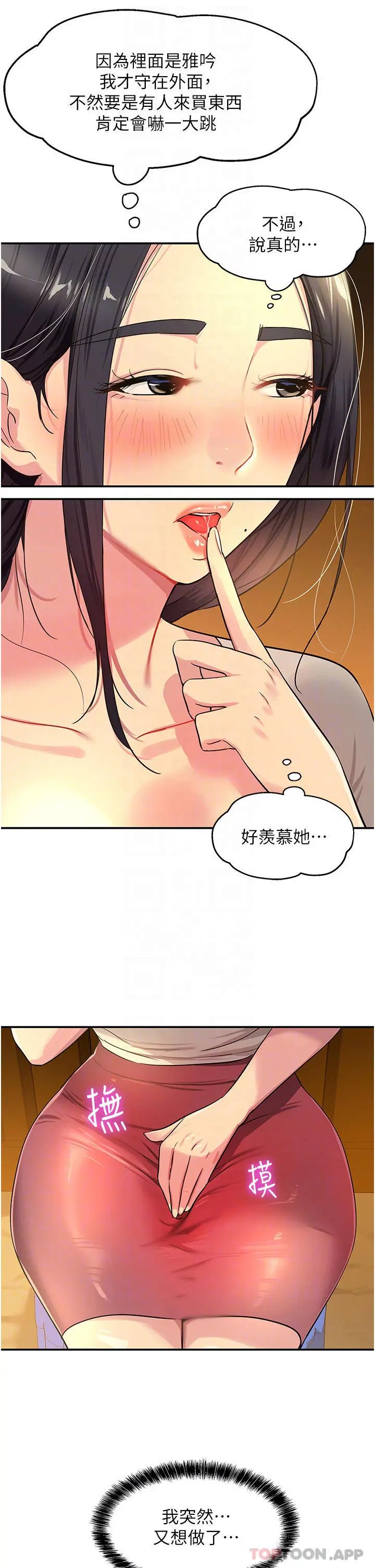 洞洞杂货店 - 第23话-顶穿小穴的巨棒 - page 13