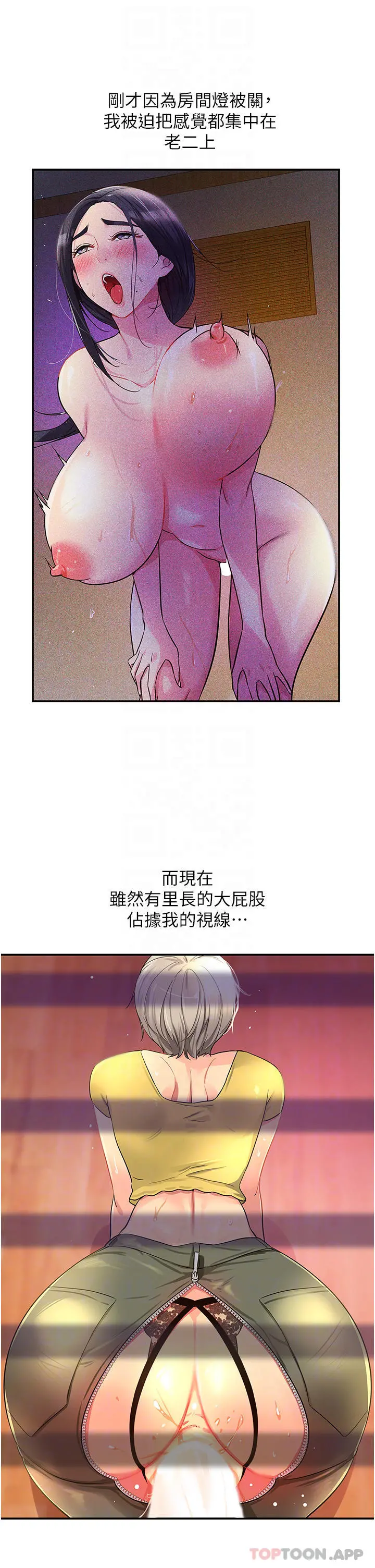 洞洞杂货店 - 第23话-顶穿小穴的巨棒 - page 15