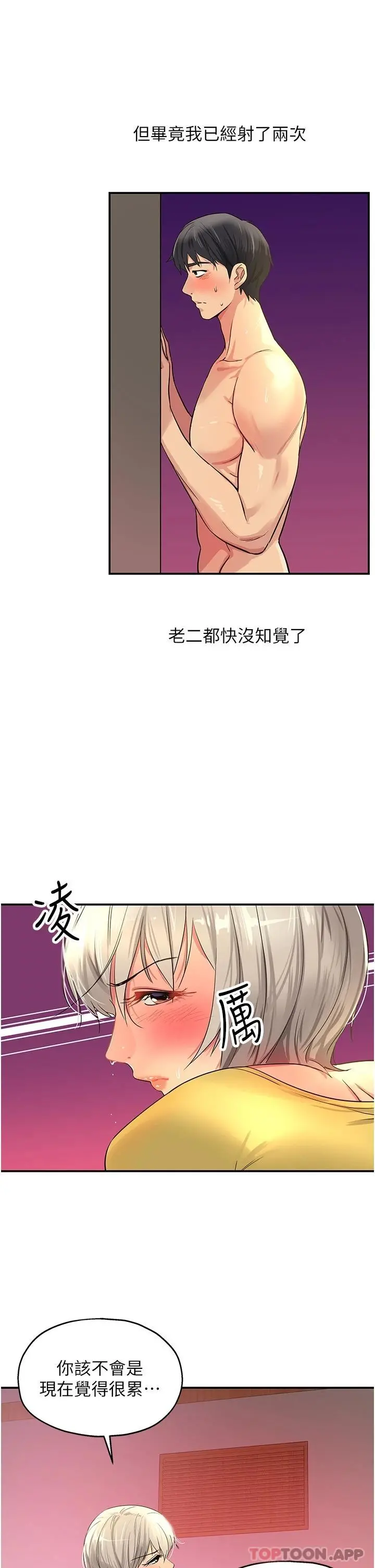 洞洞杂货店 - 第23话-顶穿小穴的巨棒 - page 16
