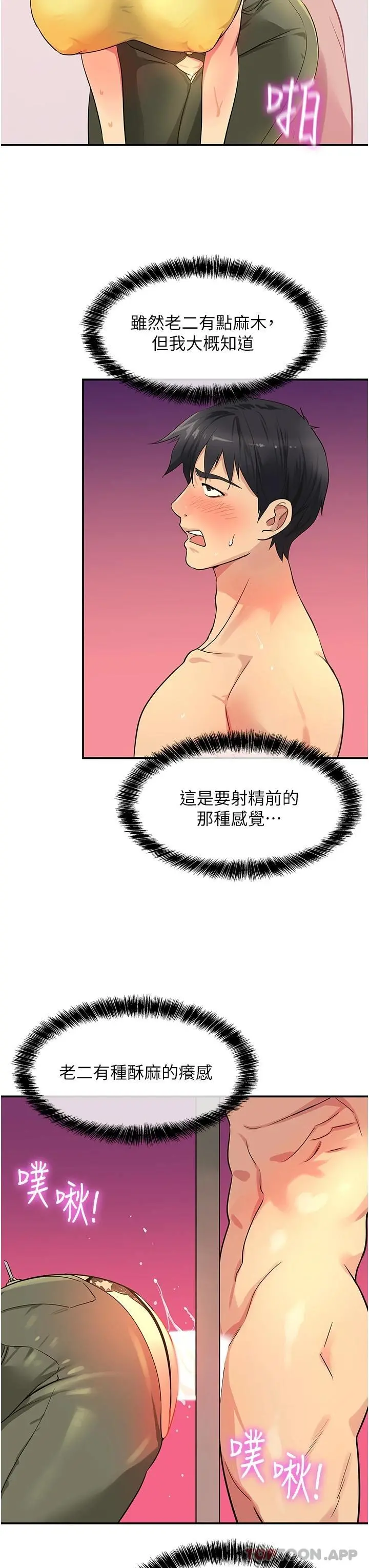 洞洞杂货店 - 第23话-顶穿小穴的巨棒 - page 24
