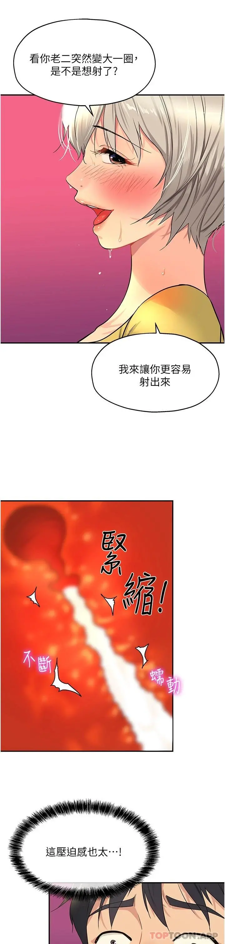 洞洞杂货店 - 第23话-顶穿小穴的巨棒 - page 26