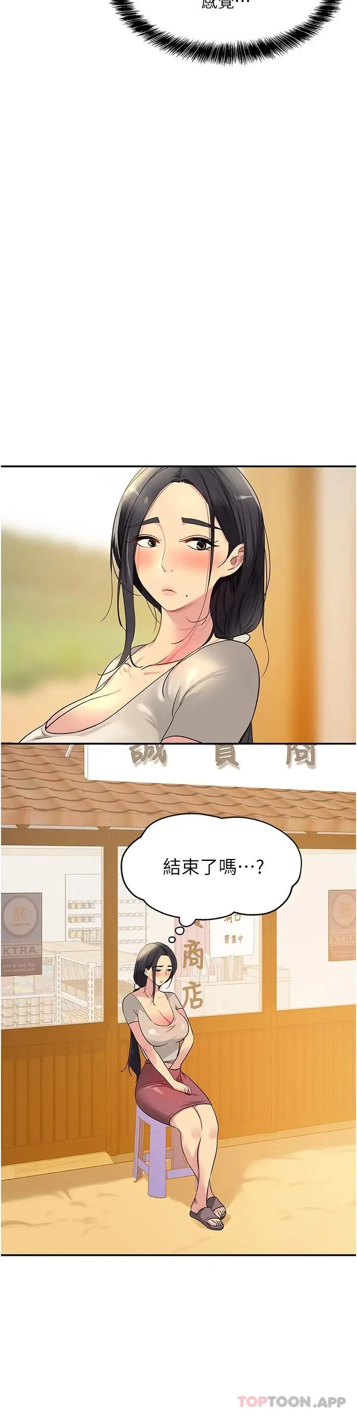 洞洞杂货店 - 第23话-顶穿小穴的巨棒 - page 32