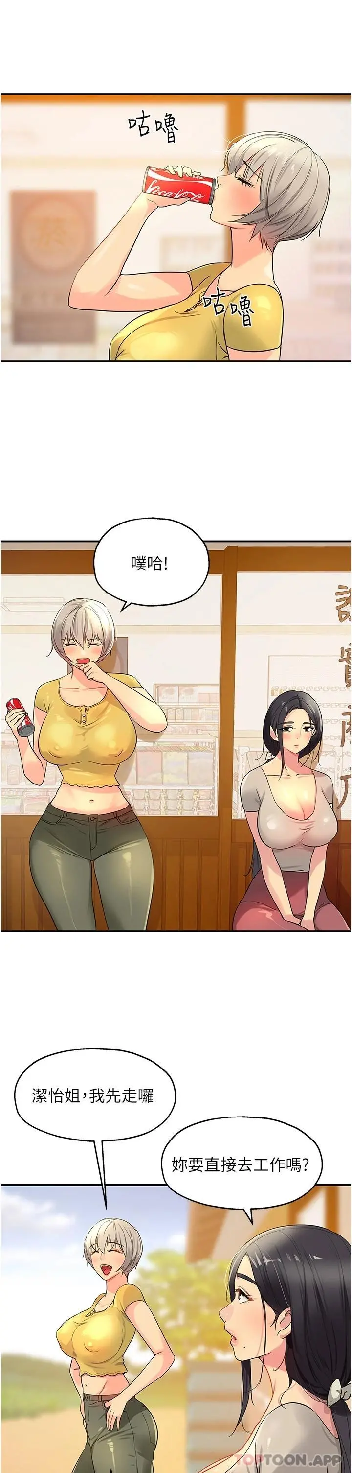 洞洞杂货店 - 第23话-顶穿小穴的巨棒 - page 33