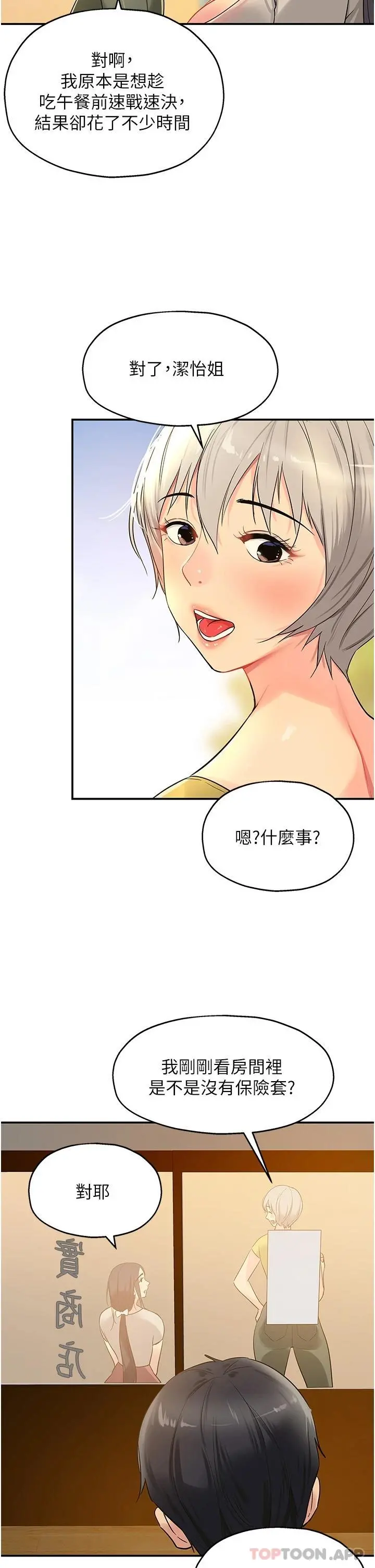 洞洞杂货店 - 第23话-顶穿小穴的巨棒 - page 34
